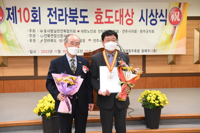 제10회전라북도효도대상시상식(30).JPG