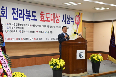 제10회전라북도효도대상시상식(50).JPG