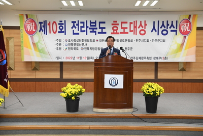 제10회전라북도효도대상시상식(56).JPG