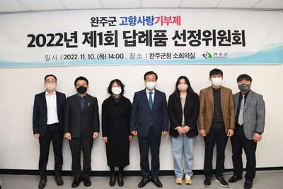 고향사랑기부제답례품선정위원회(28).JPG