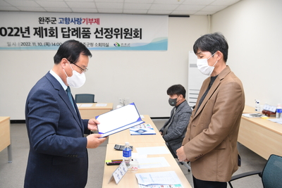 고향사랑기부제답례품선정위원회(2).JPG