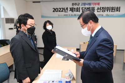 고향사랑기부제답례품선정위원회(10).JPG