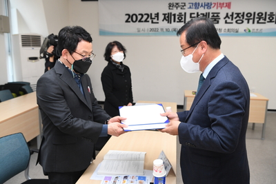 고향사랑기부제답례품선정위원회(11).JPG
