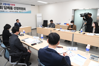 고향사랑기부제답례품선정위원회(18).JPG