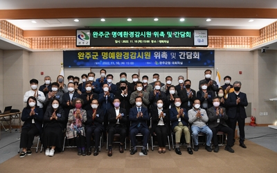 완주군명예환경감시원위촉및간담회(98).JPG