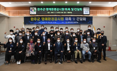 완주군명예환경감시원위촉및간담회(97).JPG