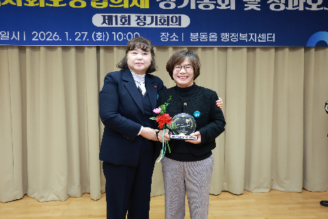 봉동읍 지역사회봉장협의회 정기회의 (66).JPG