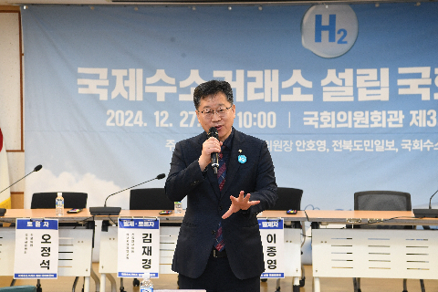 국제수소거래소 국회 토론회 (69).JPG