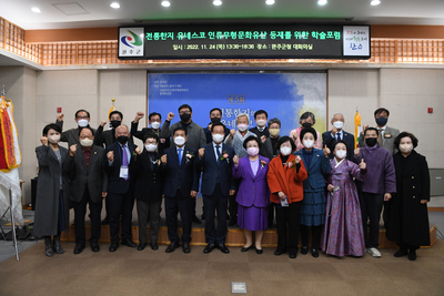 전통한지유네스코등재를위한학술포럼단체사진(65).jpg