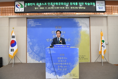 전통한지유네스코등재를위한학술포럼단체사진(18).JPG