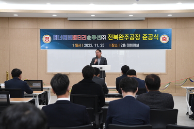 에너에버배터리솔루션준공식(9).JPG