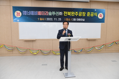 에너에버배터리솔루션준공식(13).JPG
