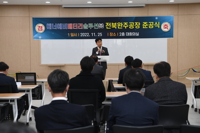에너에버배터리솔루션준공식(15).JPG