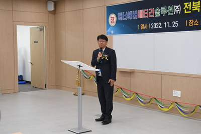 에너에버배터리솔루션준공식(20).JPG