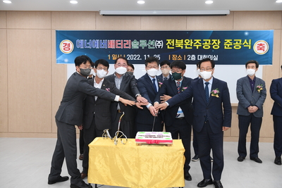 에너에버배터리솔루션준공식(24).JPG