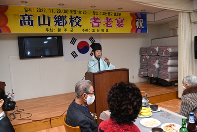 고산향교기로연(2).JPG