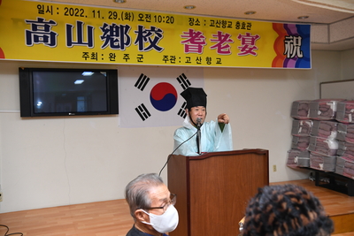 고산향교기로연(3).JPG