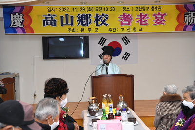 고산향교기로연(6).JPG