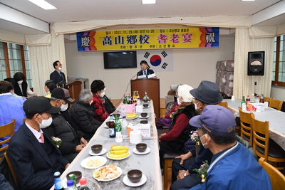 고산향교기로연(11).JPG