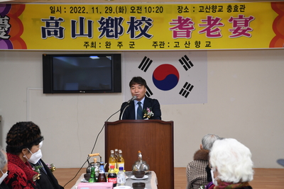고산향교기로연(12).JPG
