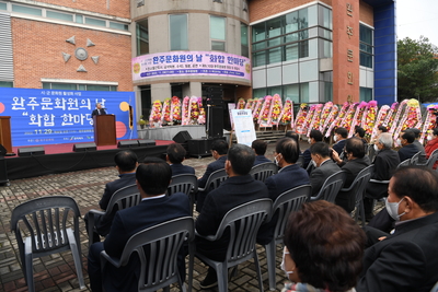 완주문화원의날화합한마당(40).JPG