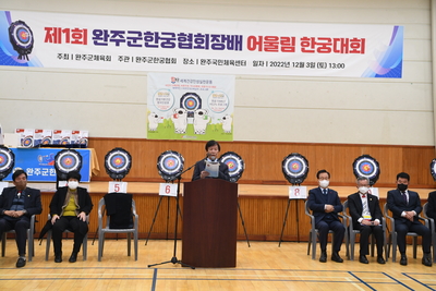 한궁협회장대한궁대회(18).JPG