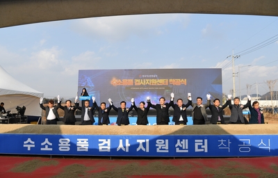 완주군수소용품검사지원센터착공식(22).jpg