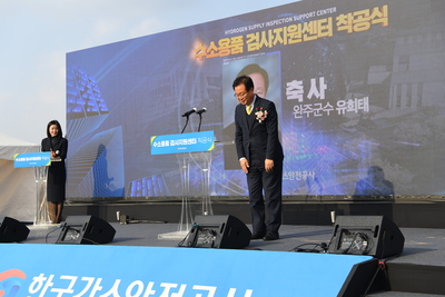 완주군수소용품검사지원센터착공식(12).JPG
