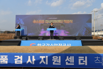 완주군수소용품검사지원센터착공식(16).JPG