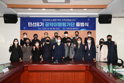 공약이행평가단출범식(48).JPG
