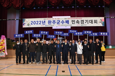 2022완주군수배민속경기대회(28).JPG