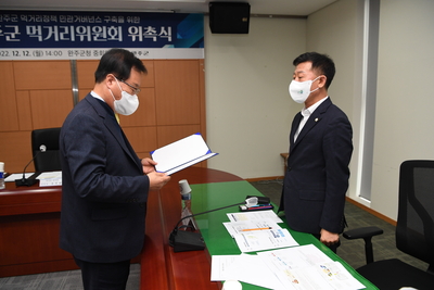 완주군먹거리위원회위촉식(2).JPG