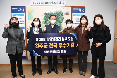 보건소감염병분야3관왕(2).JPG