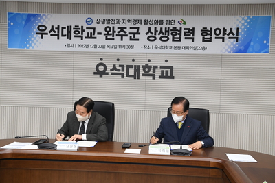 완주군-우석대학교상생협력협약식(37).JPG
