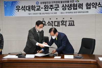 완주군-우석대학교상생협력협약식(39).JPG