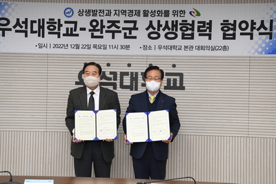 완주군-우석대학교상생협력협약식(43).JPG
