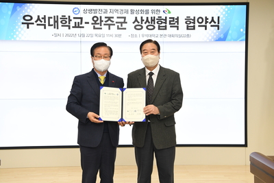 완주군-우석대학교상생협력협약식(47).JPG