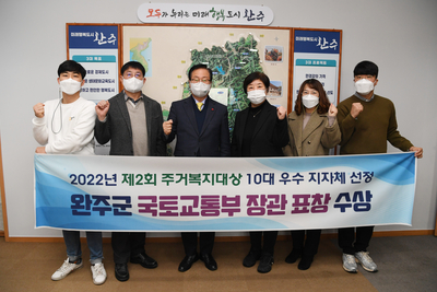 완주군국토교통부장관표창수상(2).JPG