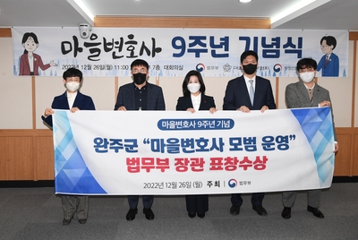마을변호사운영법무부장관표창(9).JPG