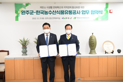 완주군-한국농수산식품유통공사업무협약(11).JPG