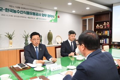 완주군-한국농수산식품유통공사업무협약(3).JPG