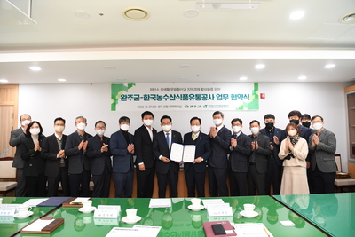 완주군-한국농수산식품유통공사업무협약(17).JPG