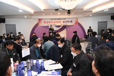 재경향우회송년의밤(52).JPG
