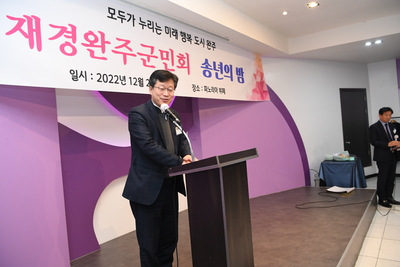 재경향우회송년의밤(57).JPG