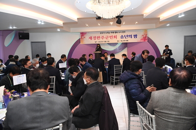 재경향우회송년의밤(82).JPG