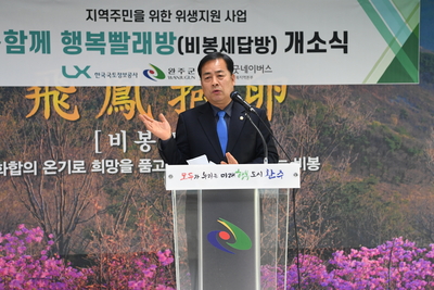 비봉면빨래방개소식(11).JPG