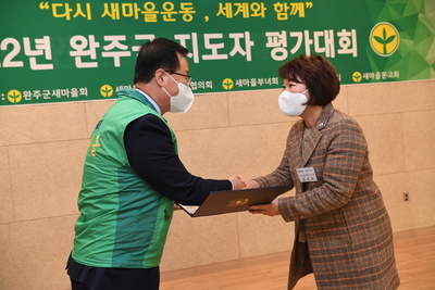 완주군새마을지도자대회(3).JPG