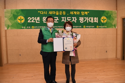 완주군새마을지도자대회(6).JPG
