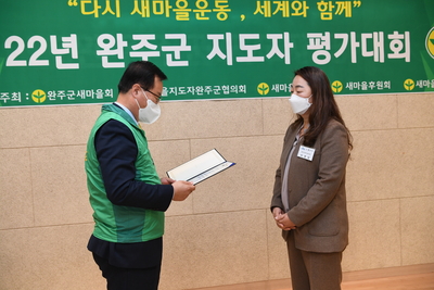 완주군새마을지도자대회(8).JPG