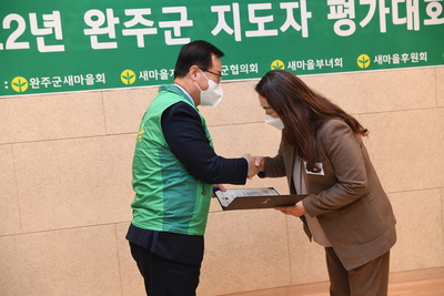 완주군새마을지도자대회(10).JPG